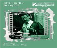 جبار جودي: "سعيد افندي" فيلم افتتاح مهرجان بغداد السينمائي