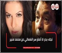 نجلاء بدر تكشف أسرار صدمتها مع محمد منير: تركني قبل الزفاف بـ6 أيام