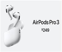مؤتمر آبل 2025| إطلاق سماعات AirPods Pro 3