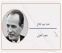   سعيد الخولى يكتب:  تحية ليوم الفلاح 