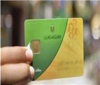 استمرار تحديث بيانات المستفيدين من دعم بطاقات التموين.. حتى هذا الموعد