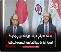 إسلام عفيفي: الجامعة المصرية اليابانية صرح تعليمي نفتخر به