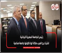 رئيس الجامعة اليابانية: التعليم التفاعلي وبناء الشخصية أساس تجربتنا الفريدة