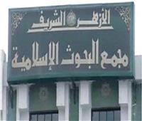 «البحوث الإسلامية» يُطلق برنامج «مَعِين التُّراث» للطُّلَّاب الوافدين