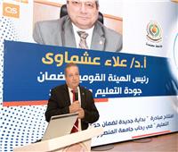 تدريب آلاف الطلاب بالجامعات على معايير جودة التعليم بمبادرة «بداية جديدة»