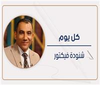 شنودة فيكتور يكتب: وكان أبوهما صالحًا