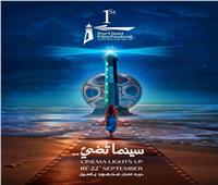 اليوم.. افتتاح الدورة الأولى من مهرجان بورسعيد السينمائي 