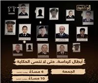  اليوم.. عرض فيلم "أبطال كرداسة" على شاشة "الوثائقية"