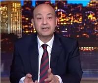 تطور جديد في اتهامه طبيبة كفر الدوار للإعلامي عمرو أديب