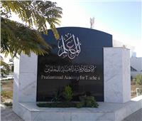 بالمستند.. اكاديمية المعلم تقرر مد فترة التدريبات وحجز اداء الاختبارات امام اامعلمين للحصول علي شهادة الصلاحية