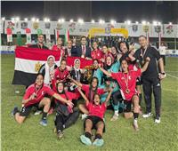 إنجاز تاريخي.. مصر بطلًا لكأس العالم لسيدات الميني فوتبول