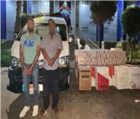 ضبط شخصين بحوزتهما أكثر من 43 ألف عبوة سجائر مجهولة المصدر بالإسكندرية