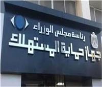 حماية المستهلك يحذر من التلاعب بالأسعار 
