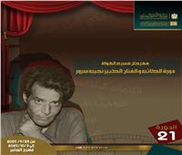  ينطلق الأحد بالسامر.. 9 عروض في مهرجان مسرح الهواة 21