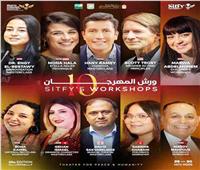 10 ورش و ماستر كلاس ضمن برنامج مهرجان شرم الشيخ لمسرح الشباب 