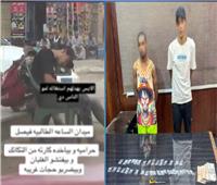 ضبط عاطلين بحوزتهما مخدرات وسلاح أبيض بعد تداول فيديو بالطالبية