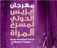 «بنت يامنة».. فيلم يوثق رحلة صمود فتاة في الصعيد بمهرجان إيزيس الدولي لمسرح المرأة