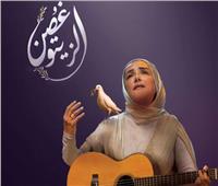 تضامنًا مع أهل غزة.. عايدة الأيوبي تطرح "غصن الزيتون"