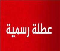 إجازة مدفوعة الأجر.. موعد آخر عطلة رسمية خلال عام 2025