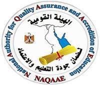 «جودة التعليم» تعتمد 8 كليات ومعهدا و27 برنامجا بالجامعات المصرية