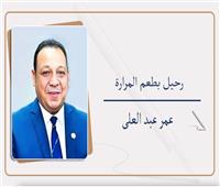 رحيل بطعم المرارة