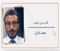 قلب من ذهب