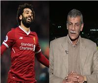 مكتشف «صلاح»| «الساحر» حمدي نوح: «مو» كان يناديني.. «بابا»