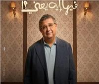 خاص| ماجد الكدواني: «السينما صناعة متعة.. وفيها إيه يعني» قصة قريبة من القلب