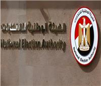 انطلاق المؤتمر الصحفي للهيئة الوطنية للانتخابات لإعلان الجدول الزمني لانتخابات مجلس النواب 2025)