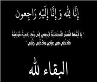 «بوابة أخبار اليوم» تتقدم بخالص العزاء إلى الزميل محمد عوض في وفاة والدته