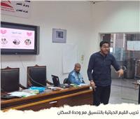 «وحدة السكان» تنظم تدريب توعوي لتعزيز السلوك الإيجابي بالمجتمع| صور 