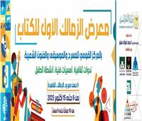 نجاح الدورة الأولى لمعرض الزمالك للكتاب