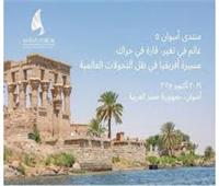 انطلاق  منتدى أسوان للسلام والتنمية المستدامين بمشاركة دولية واسعة