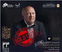 عمر خيرت يرفع لافتة "sold out“ قبل حفله بمهرجان الموسيقى العربية