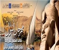 حفلان فنيان بمعبد أبو سمبل والسوق السياحي ضمن فعاليات مهرجان تعامد الشمس