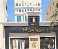 ضبط 10 متهمين بحوزتهم 12 بندقية وذخيرة في حملة أمنية بقنا 