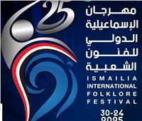 قبل الافتتاح الليلة.. برنامج وتفاصيل مهرجان الإسماعيلية للفنون الشعبية الـ25