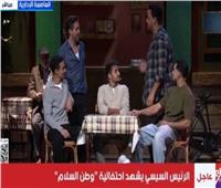 نجوم الفن يشاركون باحتفالية «وطن السلام» أمام الرئيس السيسي