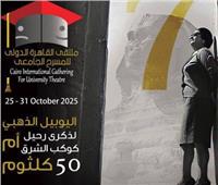 القومي للمسرح  يوثق فعاليات ملتقى القاهرة الدولي للمسرح الجامعي