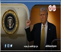 إنفوجراف| تصريحات ترامب فور وصوله مطار طوكيو خلال جولته الآسيوية