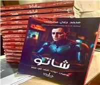 «يوميات بوت إتربى في مصر».. أحدث إصدارات الكاتب الصحفي محمد جلال مصطفى