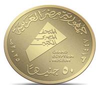 بمناسبة المتحف المصري الكبير| 37 عملة تذكارية تم إصدارها خلال 10 سنوات