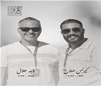 مهرجان الجونة ينعي ماجد هلال وكيرلس صلاح