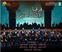 غدا.. أمسية للإنشاد بمعهد الموسيقى العربية