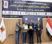 «الدلتا التكنولوجية» تحصد مراكز متقدمة في الملتقى الرياضي والفني للجامعات 