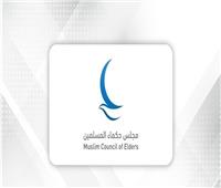 مجلس حكماء المسلمين يشارك بجناحٍ خاصٍّ في معرض الشارقة الدولي للكتاب