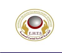 «العلوم الصحية» تشيد بكتاب «التنظيم والإدارة» لشغل وظائف أخصائي تكنولوجيا