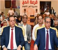   محافظ الفيوم ومدير الأمن يشهدان مراسم إجراء القرعة العلنية للحج
