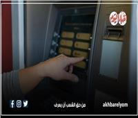 هل تغيرت حدود السحب والأيداع النقدي من البنوك وماكينات ATM ؟| خاص   