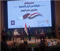 تفاصيل شراكة استثمارية مصرية قطرية لتنمية وتطوير منطقة "علم الروم" بمطروح